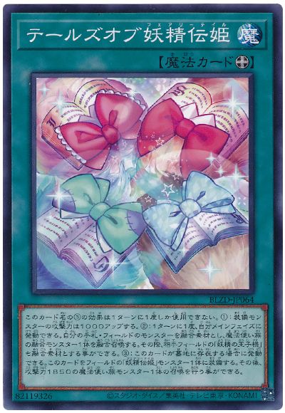 テールズオブ妖精伝姫