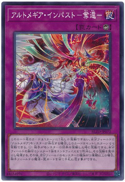 アルトメギア・インパスト-奪還-