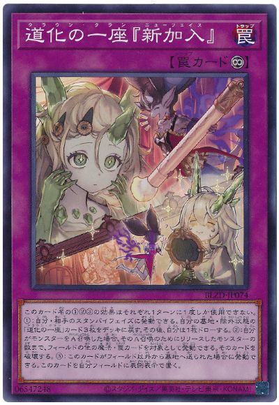 道化の一座『新加入』