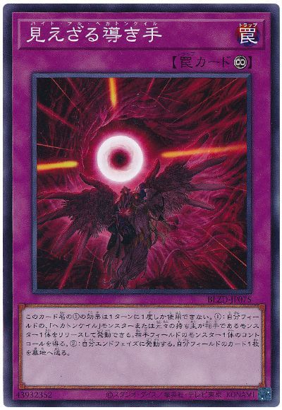 見えざる導き手