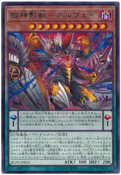 獄神影獣-ネルヴェド