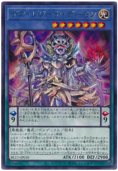 デス・レジーナ・デーモン