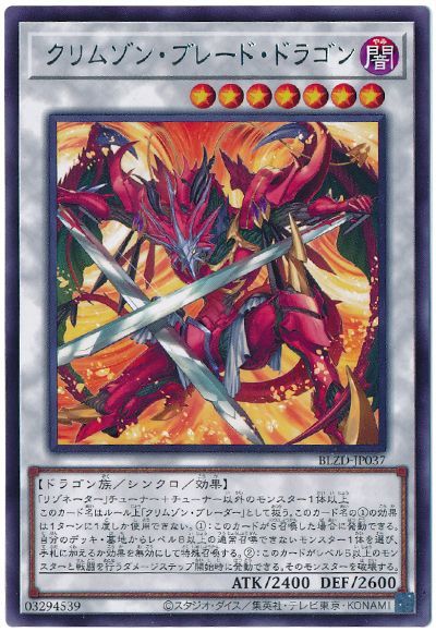 クリムゾン・ブレード・ドラゴン