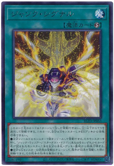 ジャンク・シグナル