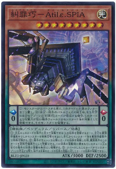 糾罪巧-Atilε.SPIA