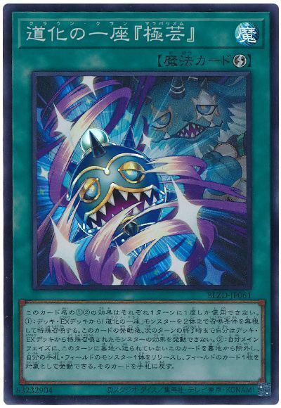 道化の一座『極芸』