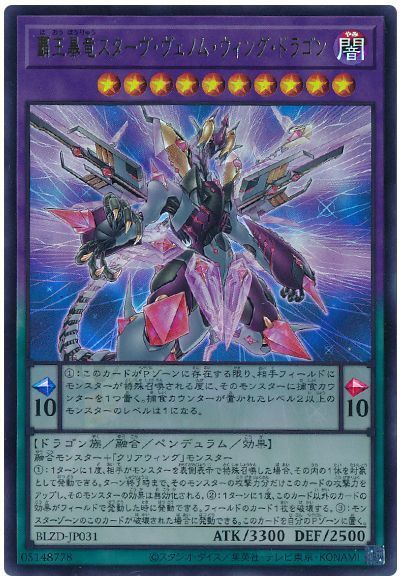覇王暴竜スターヴ・ヴェノム・ウィング・ドラゴン