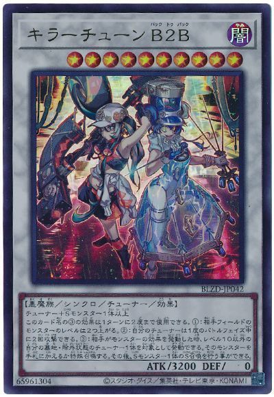 キラーチューン B2B