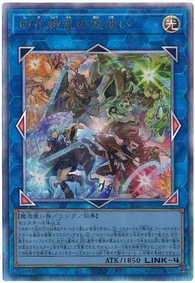 四花繚乱の霊使い