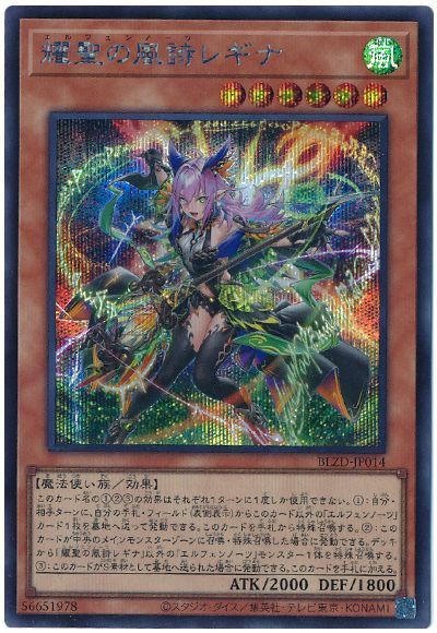 耀聖の風詩レギナ