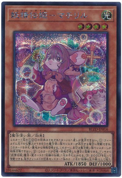 妖精伝姫-マチリル