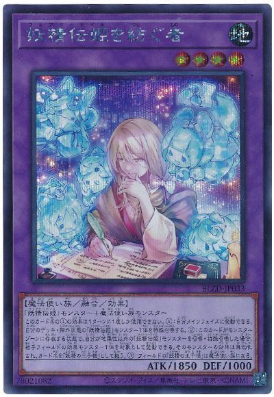 妖精伝姫を紡ぐ者