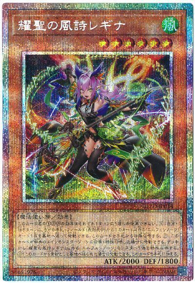 耀聖の風詩レギナ