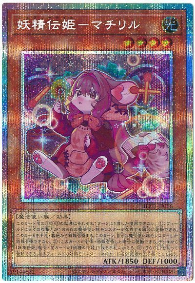 妖精伝姫-マチリル