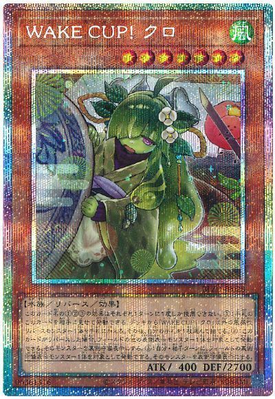 WAKE CUP! クロ