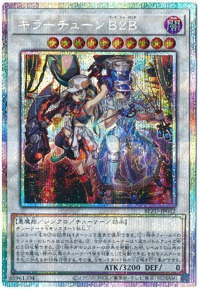 キラーチューン B2B