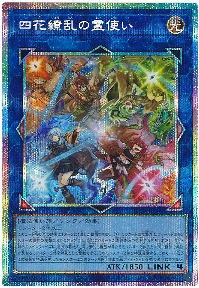 四花繚乱の霊使い