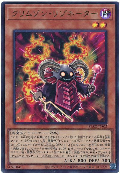 クリムゾン・リゾネーター