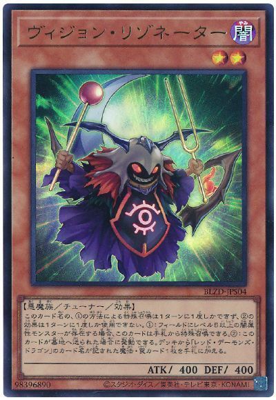 ヴィジョン・リゾネーター