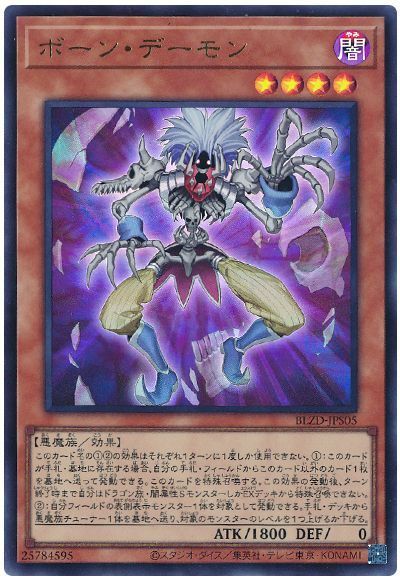 ボーン・デーモン