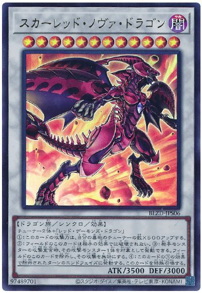 スカーレッド・ノヴァ・ドラゴン
