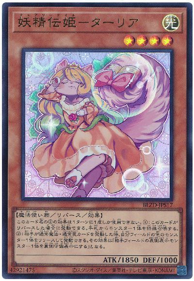 妖精伝姫-ターリア