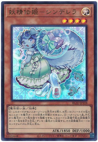 妖精伝姫-シンデレラ