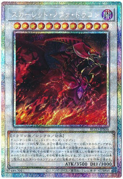 スカーレッド・ノヴァ・ドラゴン