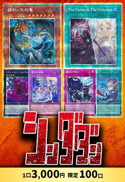 【遊戯王】【オリパ】シンダダン