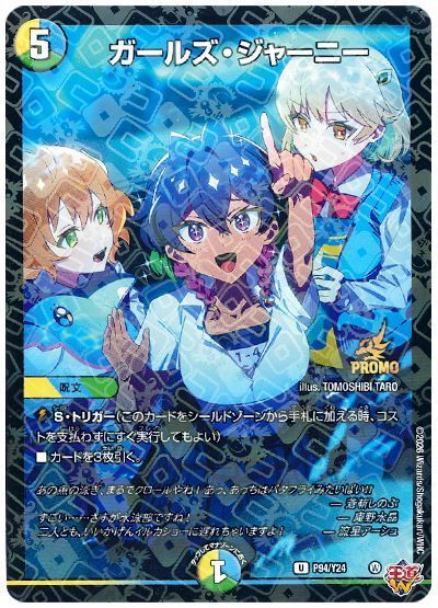 ガールズ・ジャーニー(P94/Y24)