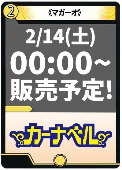 マガーオ/最後の名 シャーロック・アルタモント