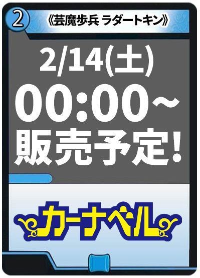 芸魔歩兵 ラダートキン/芸魔廻竜 ガロウズ・ランクマ・ドラゴン