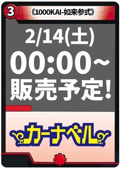1000KAI-如来参式/GEKIRYU-O凱在-獣式