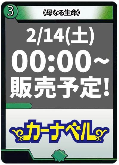 母なる生命/緑神獣龍フィオナ・バラガイアルス
