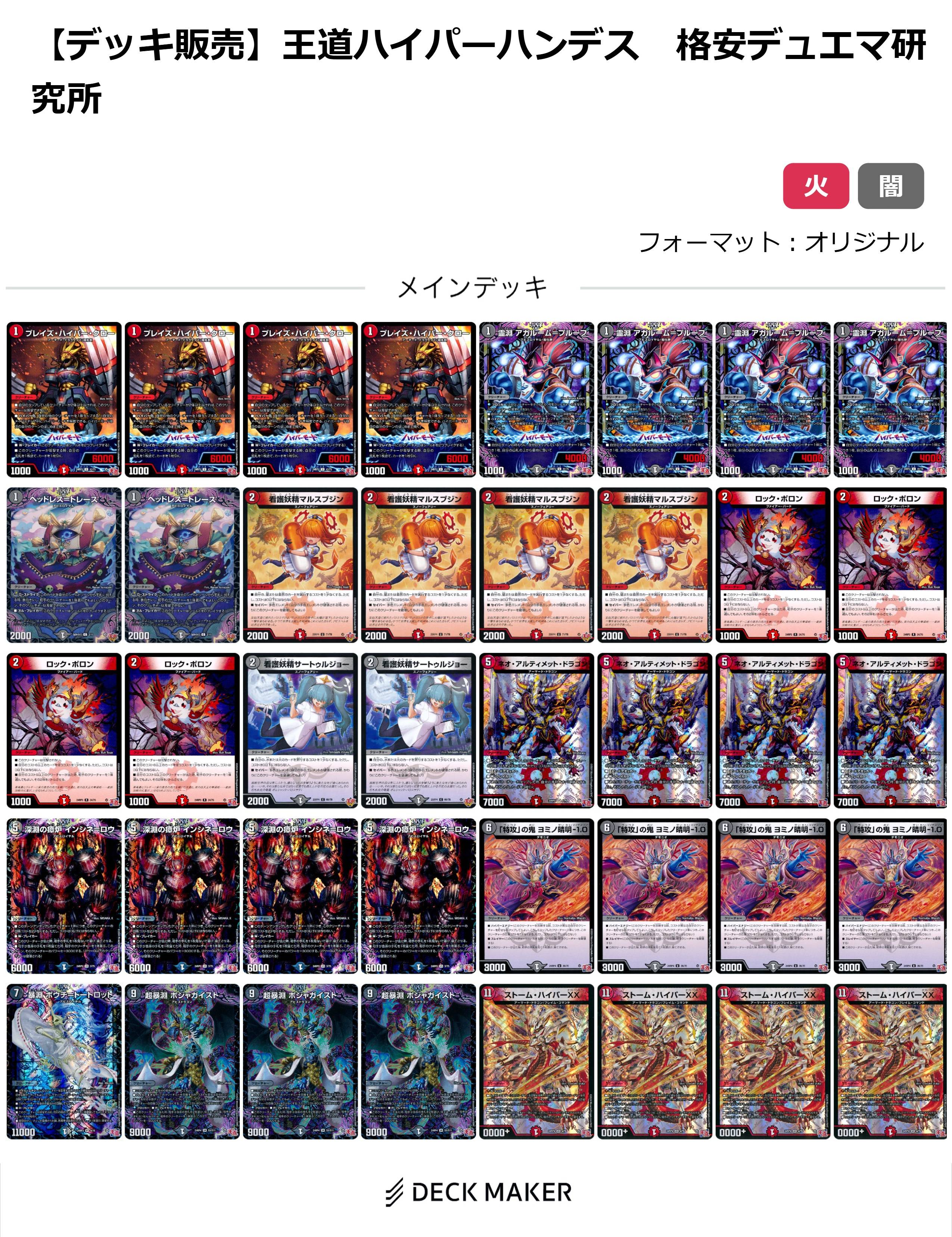 【40枚デッキ販売】王道ハイパーハンデス 格安デュエマ研究所	