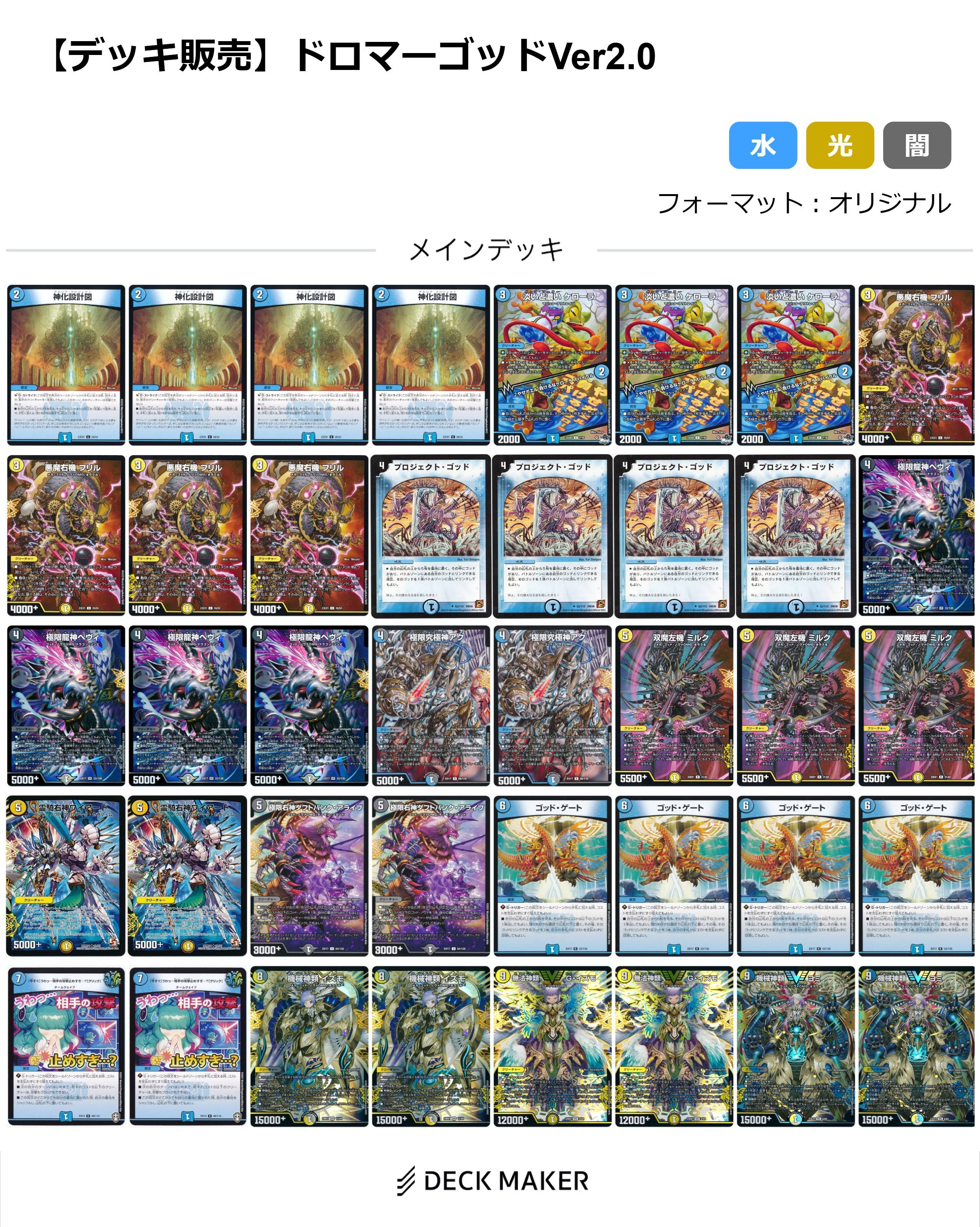 デュエマ】 【40枚デッキ販売】ドロマーゴッドVer2.0 デッキ/イベント
