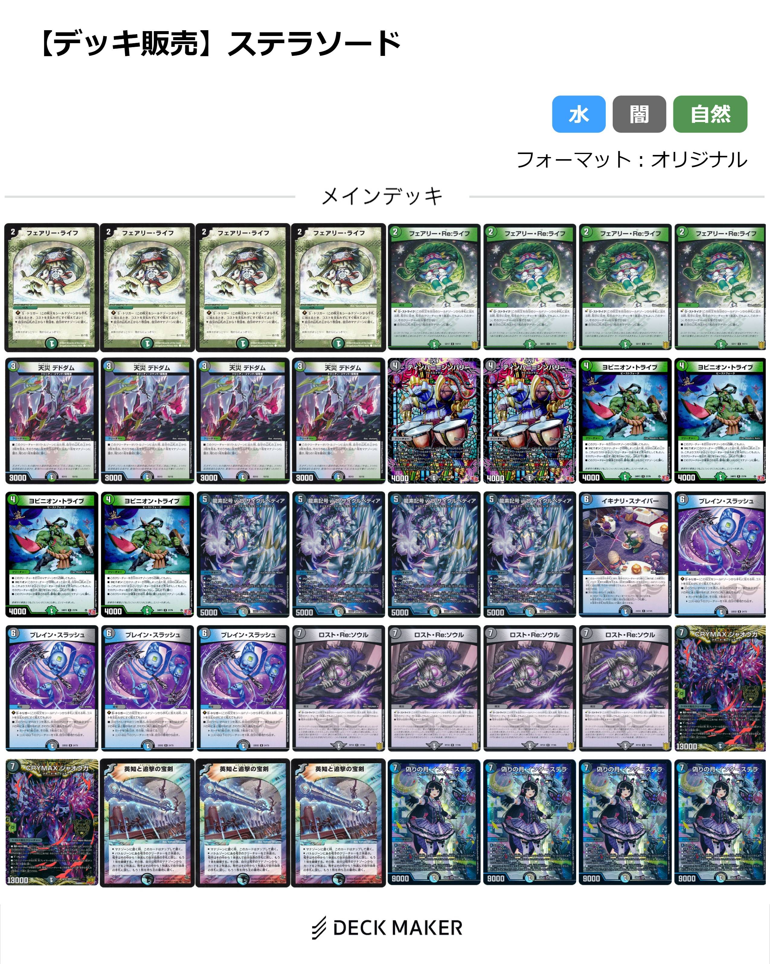 【40枚デッキ販売】ステラソード