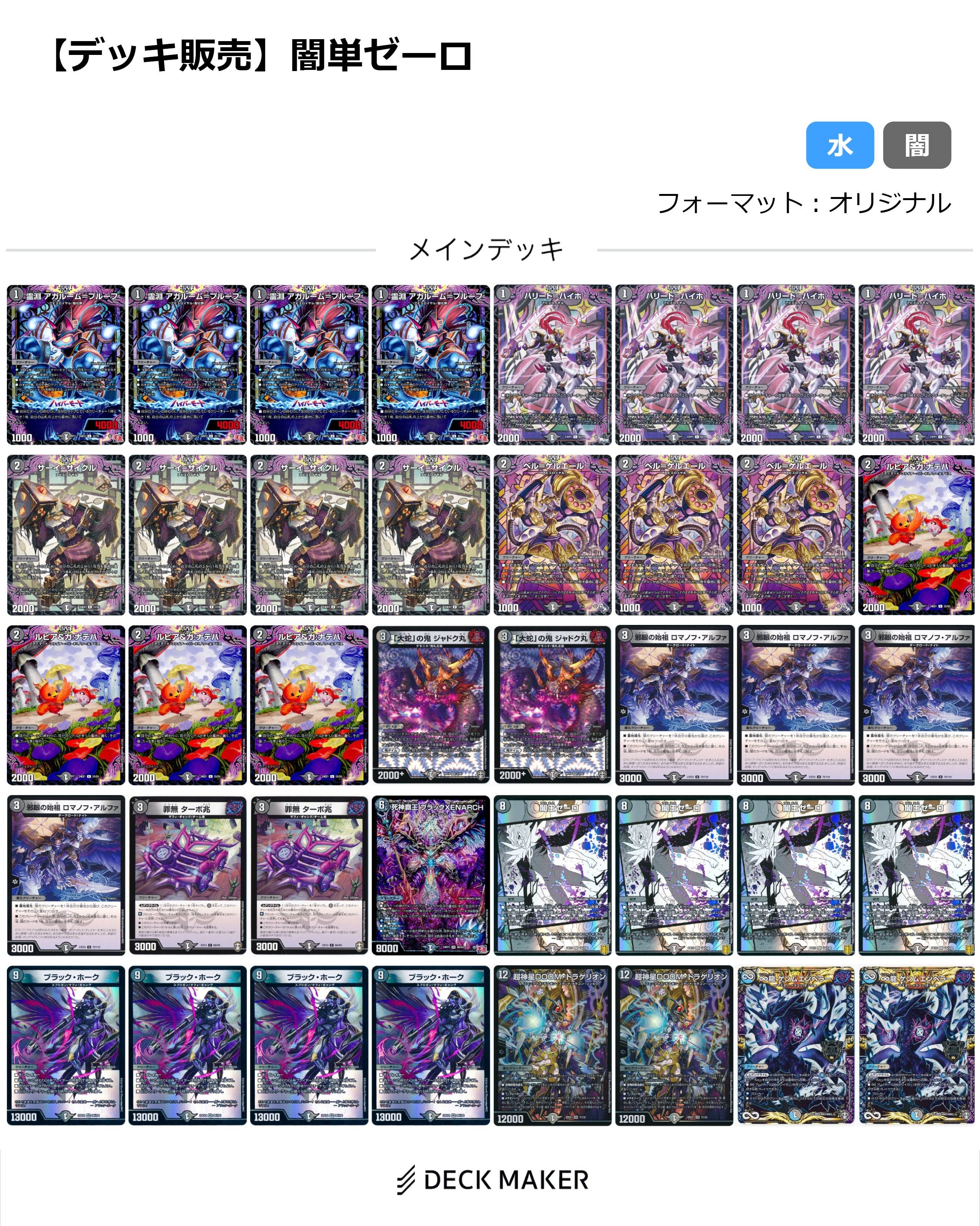 【40枚デッキ販売】闇単ゼーロ