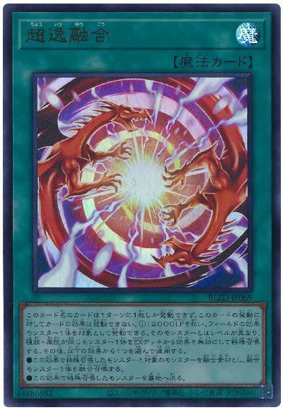 ✰1枚限定セール品✰超逸融合