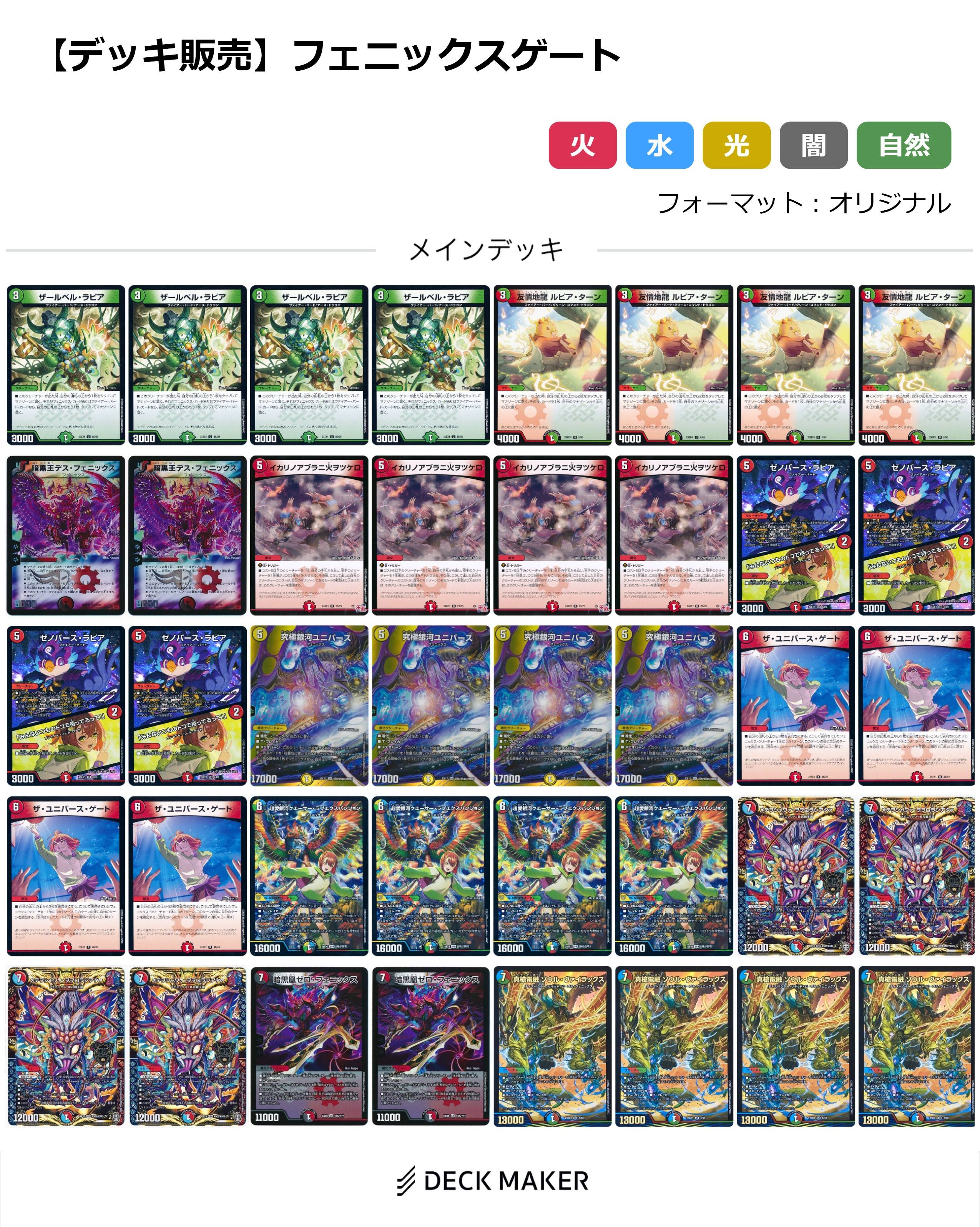 【40枚デッキ販売】フェニックスゲート	