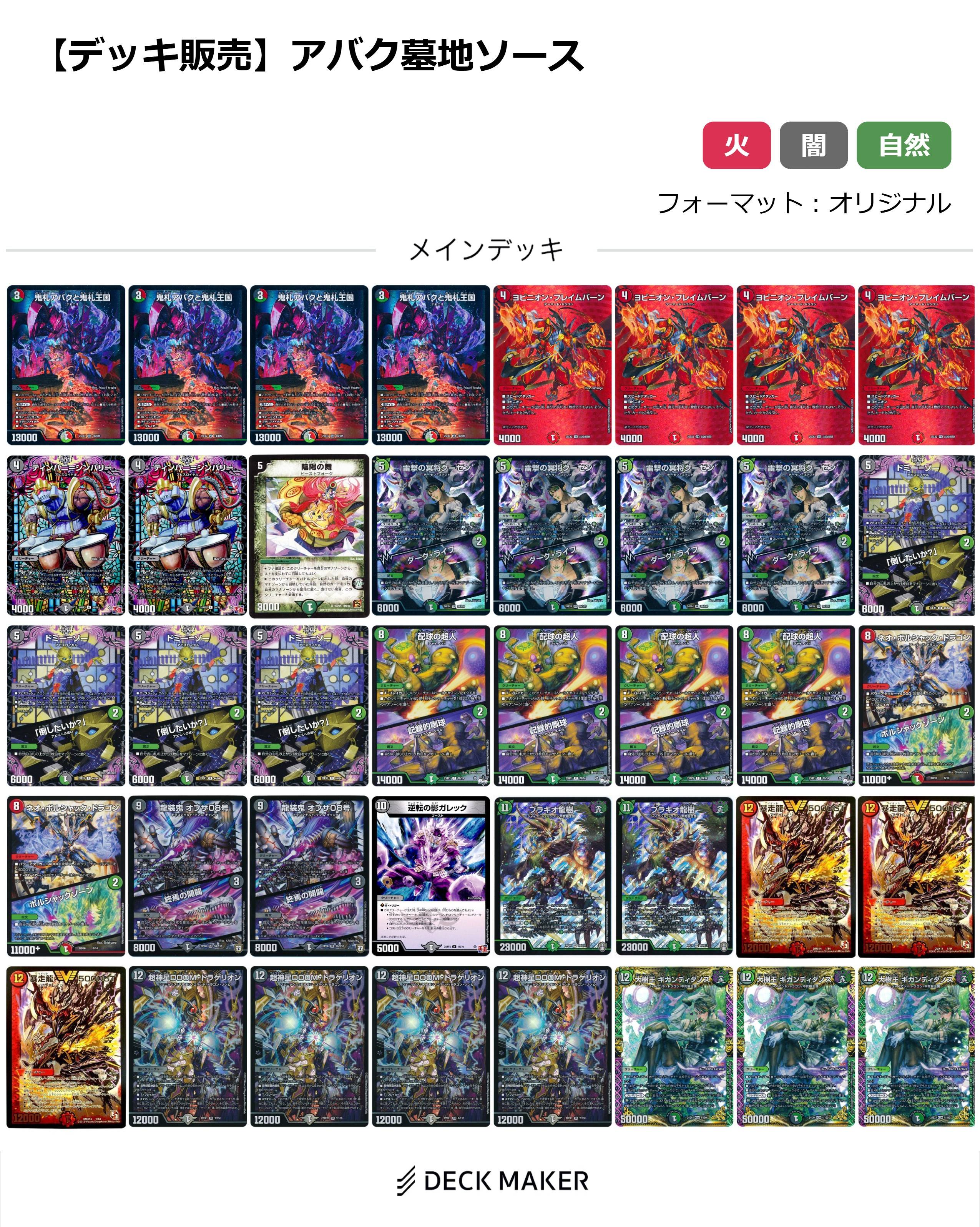 【40枚デッキ販売】アバク墓地ソース	