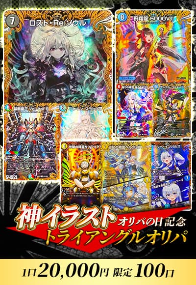 【オリパの日記念 】神イラストトライアングルオリパ