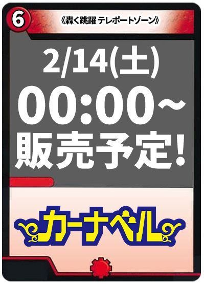 轟く跳躍 テレポートゾーン