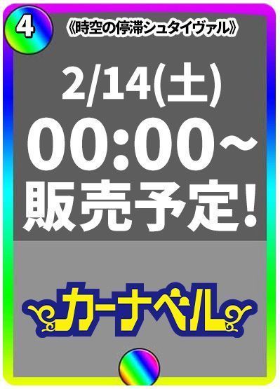 時空の��滞シュタイヴァル/停滞の覚醒者シュタイヴェルト