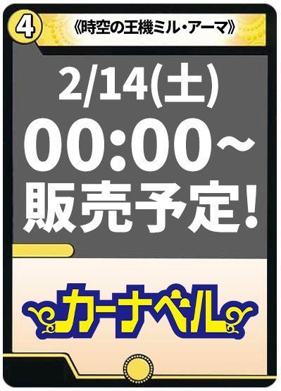 時空の王機ミル・アーマ/導楼魔の覚醒者アヴァ&アーマ