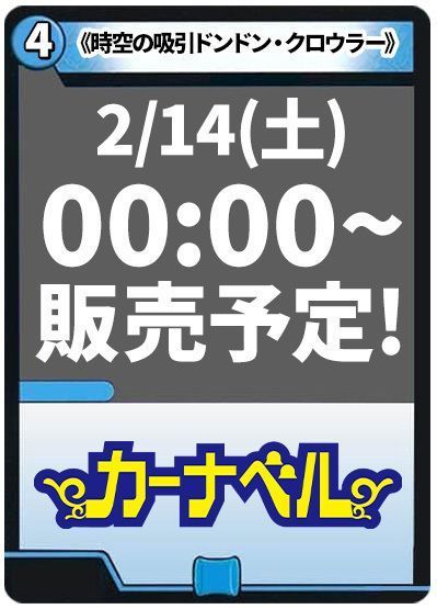 時空の吸引ドンドン・クロウラー/新世界の覚醒者サイバー・NX・ワールド