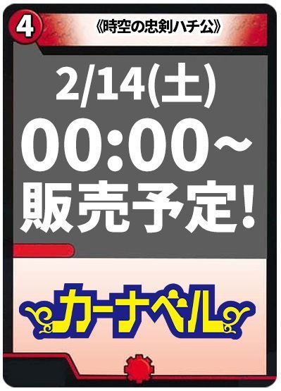 時空の忠剣ハチ公/義府徒の覚醒者GENJI・XX