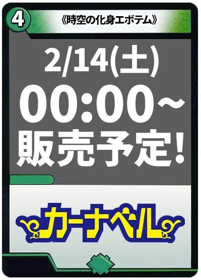 時空の化身エボテム/飛闘の覚醒者コスモ・セブΘ