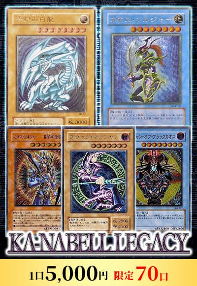 【遊戯王】Ka-nabell LEGACY