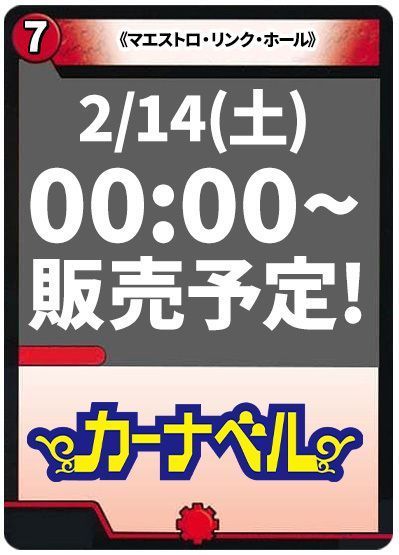 マエストロ・リンク・ホール